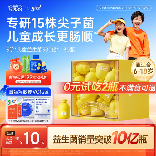 万益蓝grow儿童益生菌少年肠胃