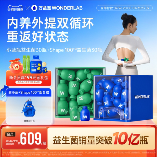 万益蓝WONDERLAB小蓝瓶益生菌粉肠胃s100代谢菌成人大人体官方重
