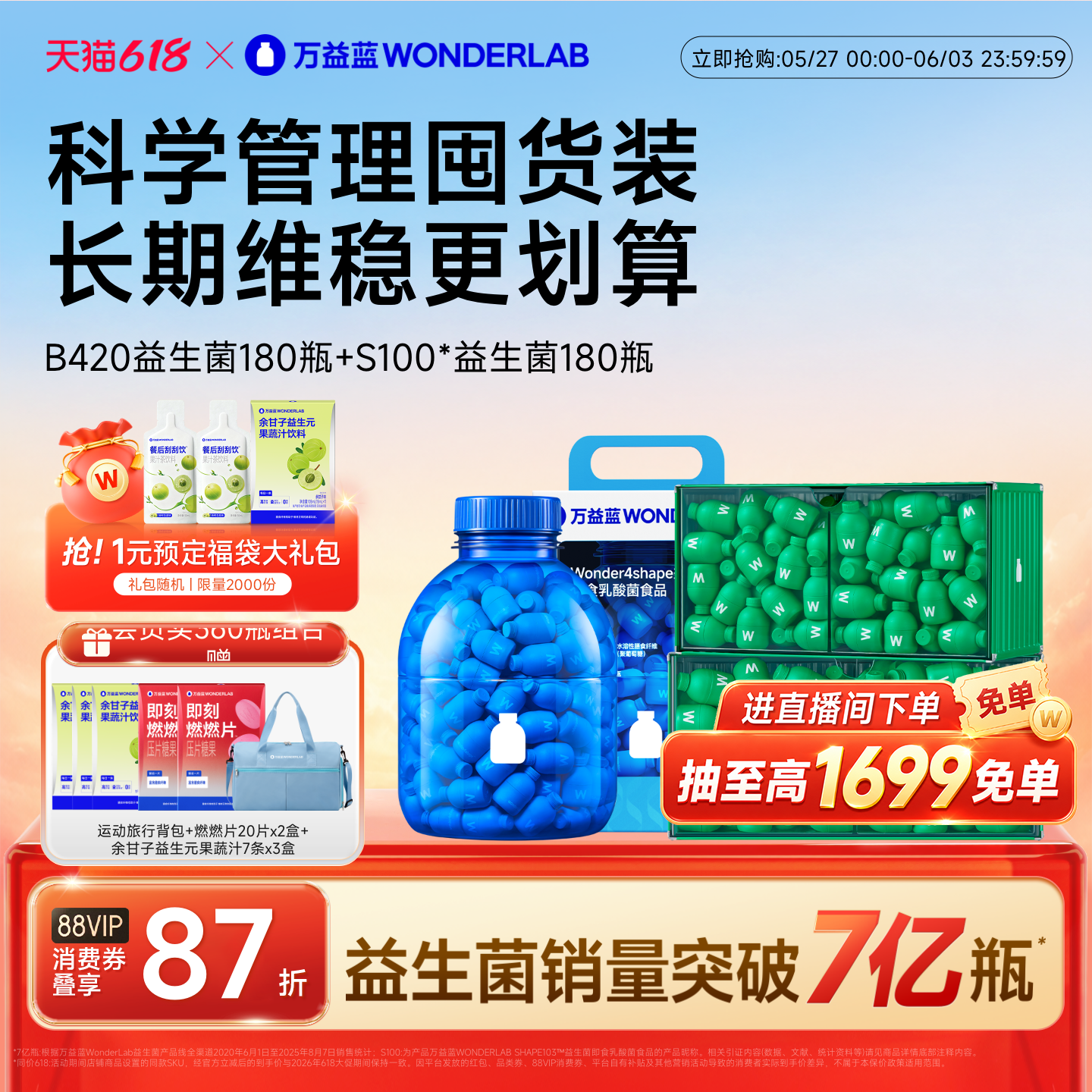 【店播专属】万益蓝WONDERLAB益生菌b420体重代谢s100成人益生元