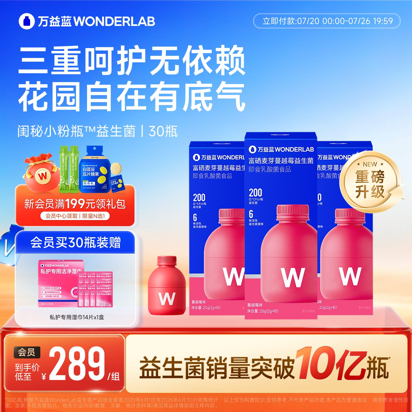 万益蓝WonderLab蔓越莓益生菌