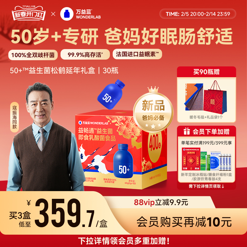 万益蓝wonderlab50岁+中老年益生菌粉大人肠胃益生元礼盒送礼正品