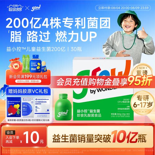 万益蓝grow青少年体重儿童益生菌