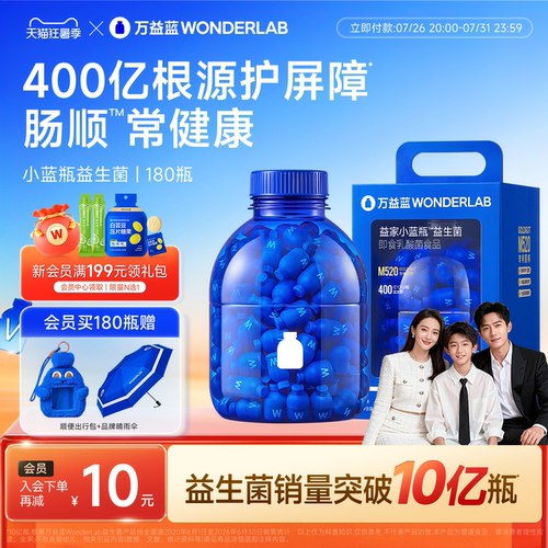 万益蓝WONDERLAB小蓝瓶益生菌肠胃成人大人孕妇益生元粉官方正品