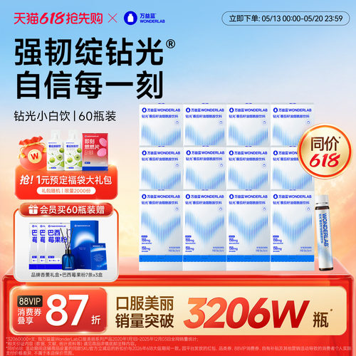 万益蓝钻光小白饮