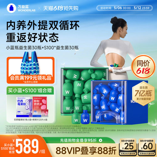 万益蓝WonderLab小蓝瓶益生菌粉肠胃代谢成人大人官方正品618抢购