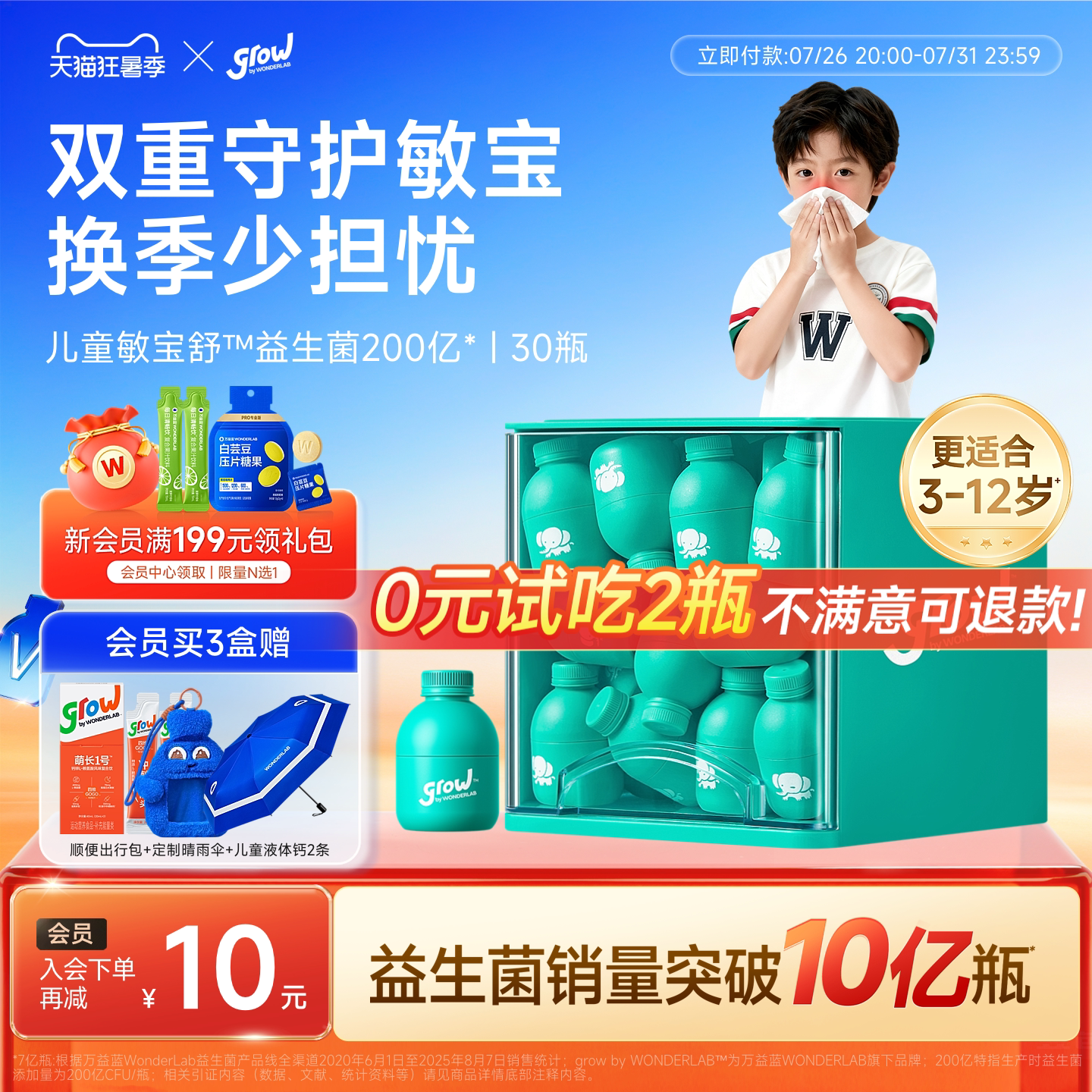 万益蓝grow儿童益生菌敏宝舒™肠胃杆菌鼻子敏感wonderlab官方 - 实物图