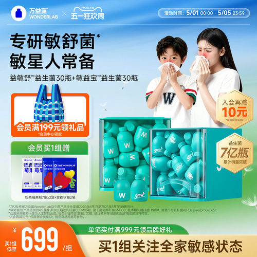 万益蓝WonderLab益敏舒™益生菌成人儿童青少年皮肤鼻子冻干粉