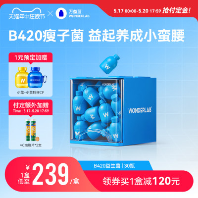 【618立即抢购】万益蓝WonderLab益生菌B420肠胃身材管理益生元