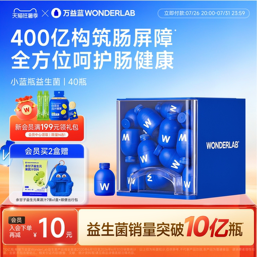 万益蓝WonderLab小蓝瓶益生菌