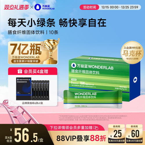 wonderlab膳食纤维粉补充