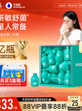 万益蓝WonderLab益敏舒益生菌过益生元抗成人鼻体质炎冻干粉