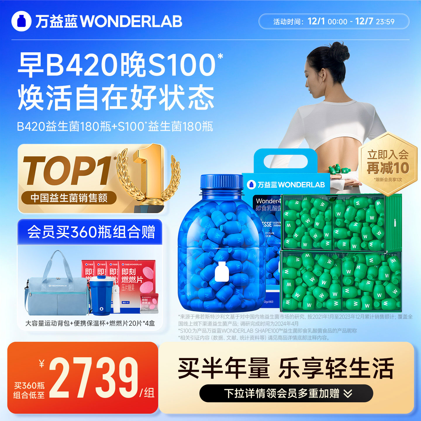 万益蓝WonderLab 早b晚s益生菌体重代谢180瓶大规格囤货组合装