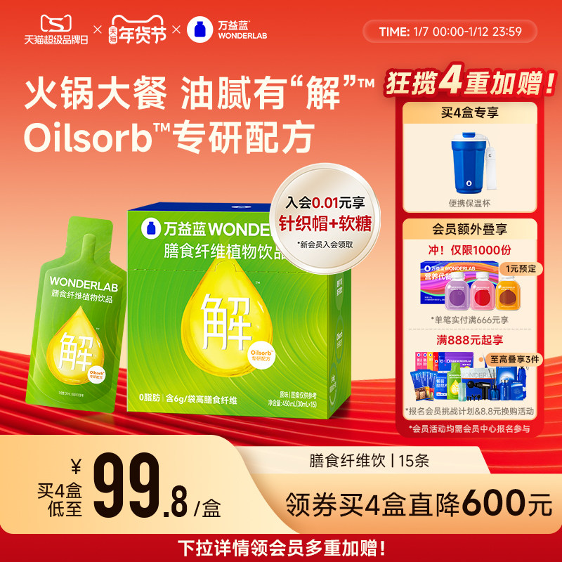【同价双11】万益蓝WonderLab白芸豆膳食纤维饮益生元火锅大餐