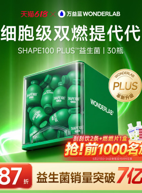 【新品】万益蓝Wonderlab s100 plus益生菌粉小绿瓶成人体重代谢