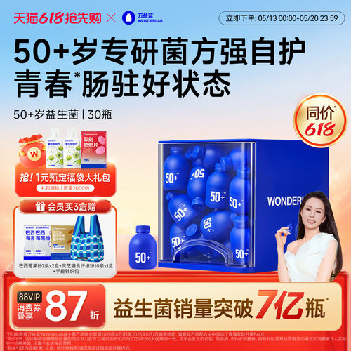 万益蓝中老年人专研益生菌粉肠道