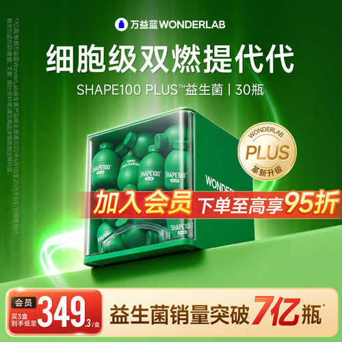 万益蓝s100plus益生菌体重代谢