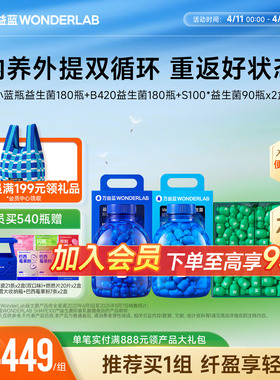 万益蓝WonderLab小蓝瓶益生菌肠代成人大人胃道谢益生元官方正品