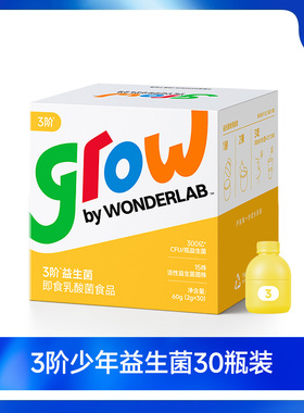 【达播专属】万益蓝grow3阶少年儿童益生菌6-12岁+
