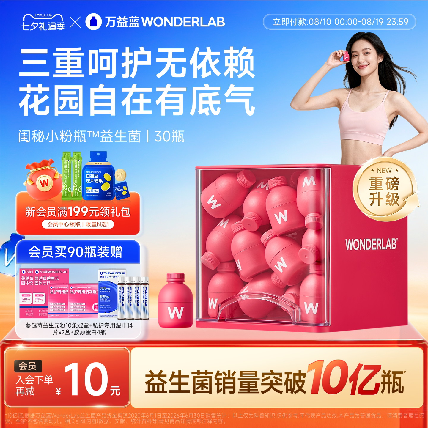 万益蓝WONDERLAB富硒蔓越莓女性孕妇益生菌粉益生元乳酸杆菌正品