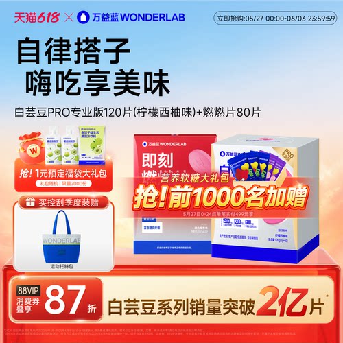 万益蓝WonderLab即刻燃燃片™豆蔻提取物膳食纤维益生元莓果正品