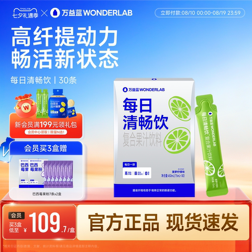 万益蓝WONDERLAB每日清畅饮膳食纤维益生元果蔬0脂官方正品