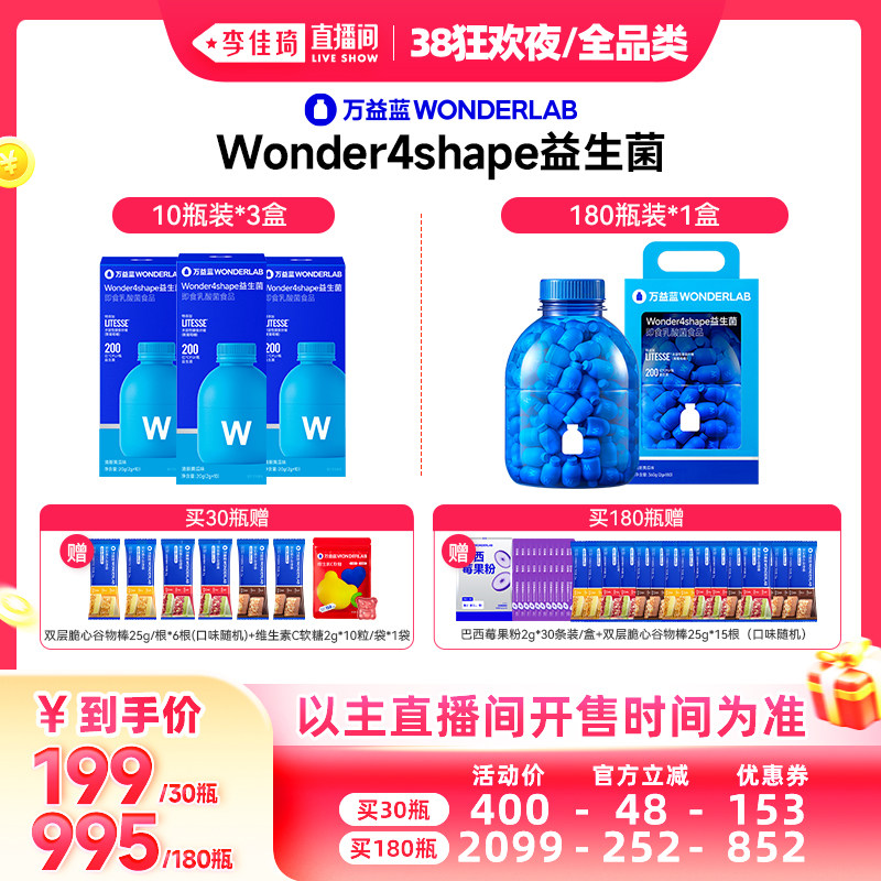 【李佳琦直播间现货狂欢夜】万益蓝WonderLab B420益生菌 - WONDERLAB万益蓝旗舰店出品