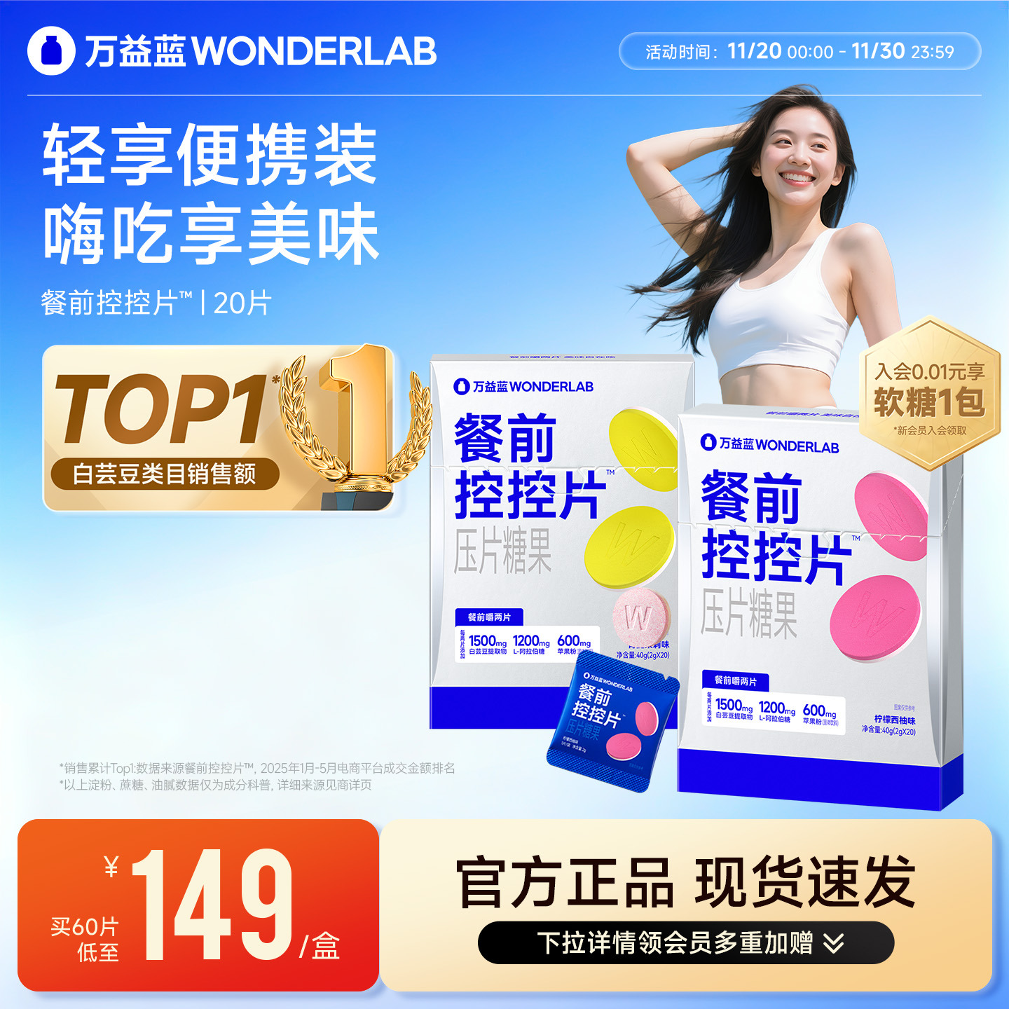 万益蓝WonderLab白芸豆餐前控控片大餐碳水糖油膳食纤维压片糖果