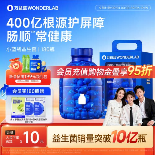 万益蓝WONDERLAB小蓝瓶益生菌肠胃成人大人孕妇益生元粉官方正品