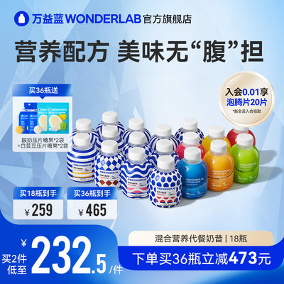 wonderlab混合口味冲饮代餐粉