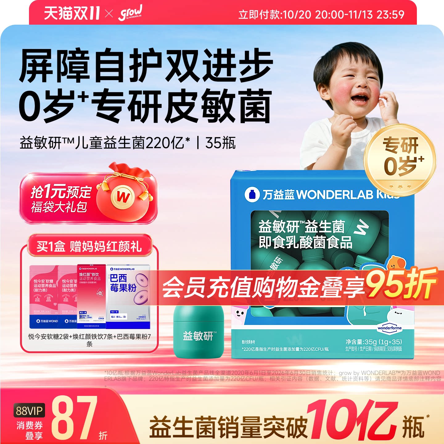 万益蓝WONDERLAB婴幼儿童皮敏益生菌0岁+水解奶粉宝宝换季敏专用