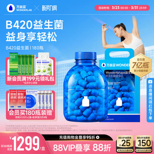 180瓶送礼官方正品 万益蓝WonderLab B420益生菌冻干粉益生元