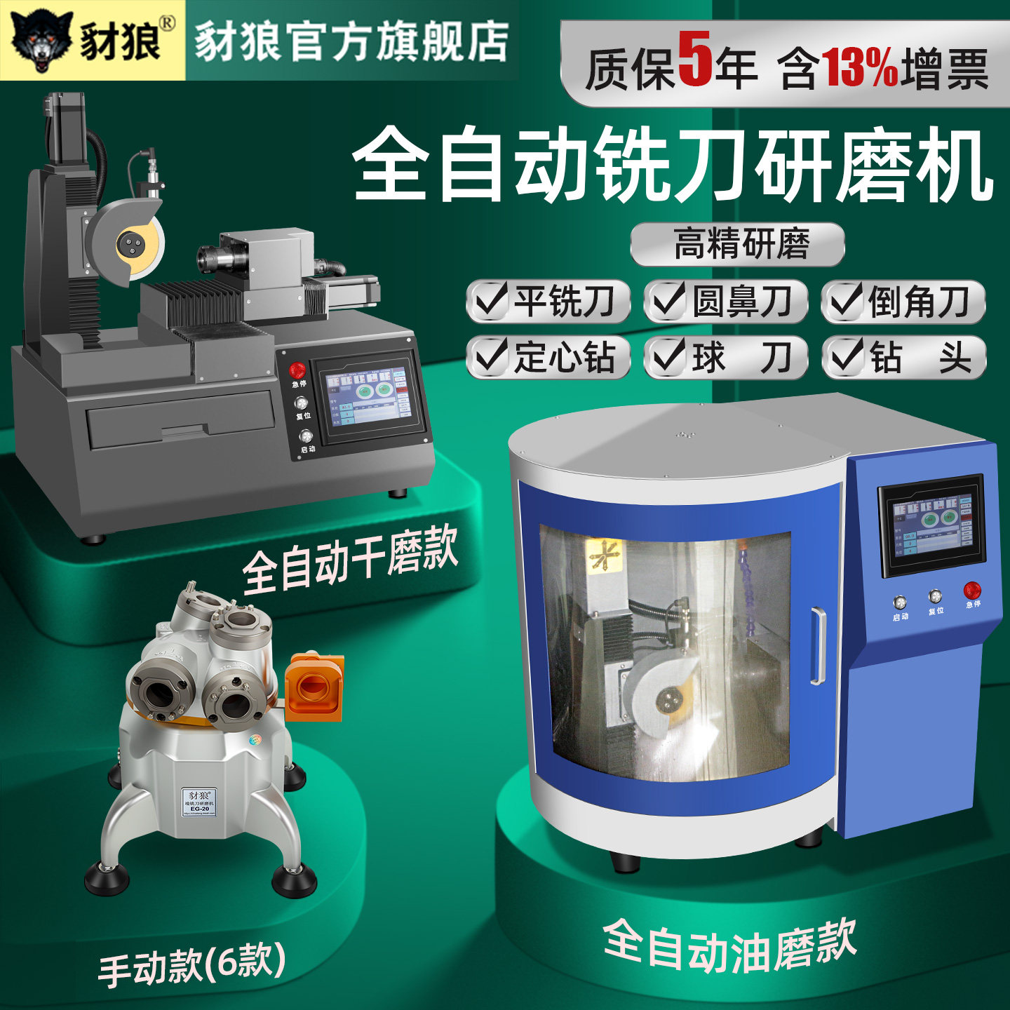 全自动一体数控钨钢铣刀球刀圆鼻磨刀机傻瓜式砂轮修磨钻头研磨机