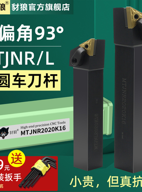 TNMG刀片数控车刀杆93度外圆车刀杆MTJNR2020K16/2525M16车床刀具