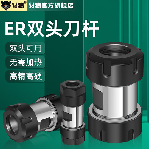 双头ER刀杆延长杆ER8/11/16/20