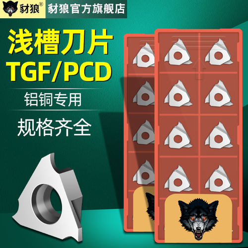 TGF32R切槽刀片浅槽刀片
