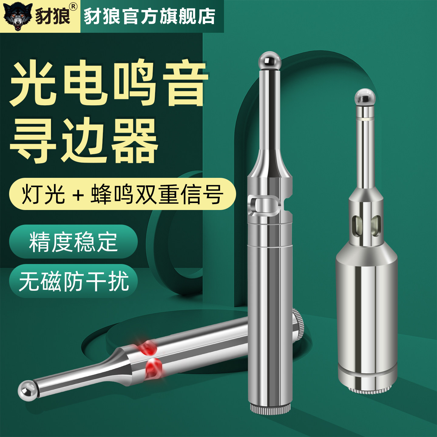 CNC高精度光电寻边器蜂鸣分中棒