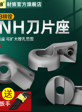 BMB精镗刀专用刀片座ENH 1 2 3 4 5 6精镗头专用刀片座TC TP刀片