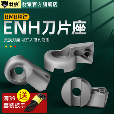 bmb专用刀片座enh精镗刀