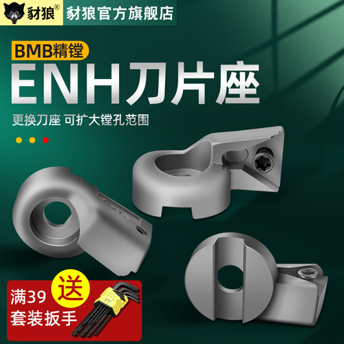 bmb专用刀片座enh精镗刀