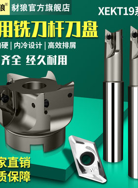 XEKT19快进给刀盘高效开粗内冷出水刀杆面铣刀盘40 50 63 80 100