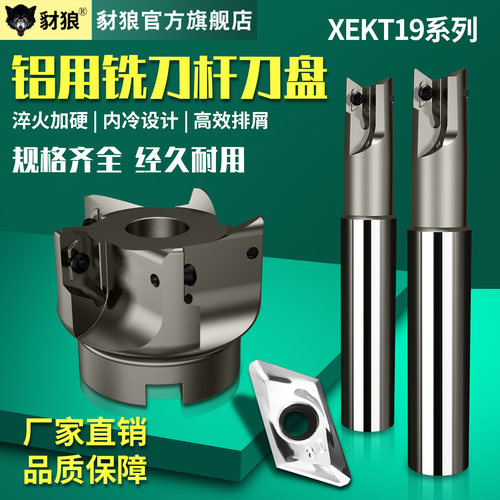 XEKT19快进给刀盘高效开粗