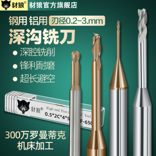 65度进口加长避空2刃铝用钢用钨钢微小径深沟铣刀球刀圆鼻立铣刀