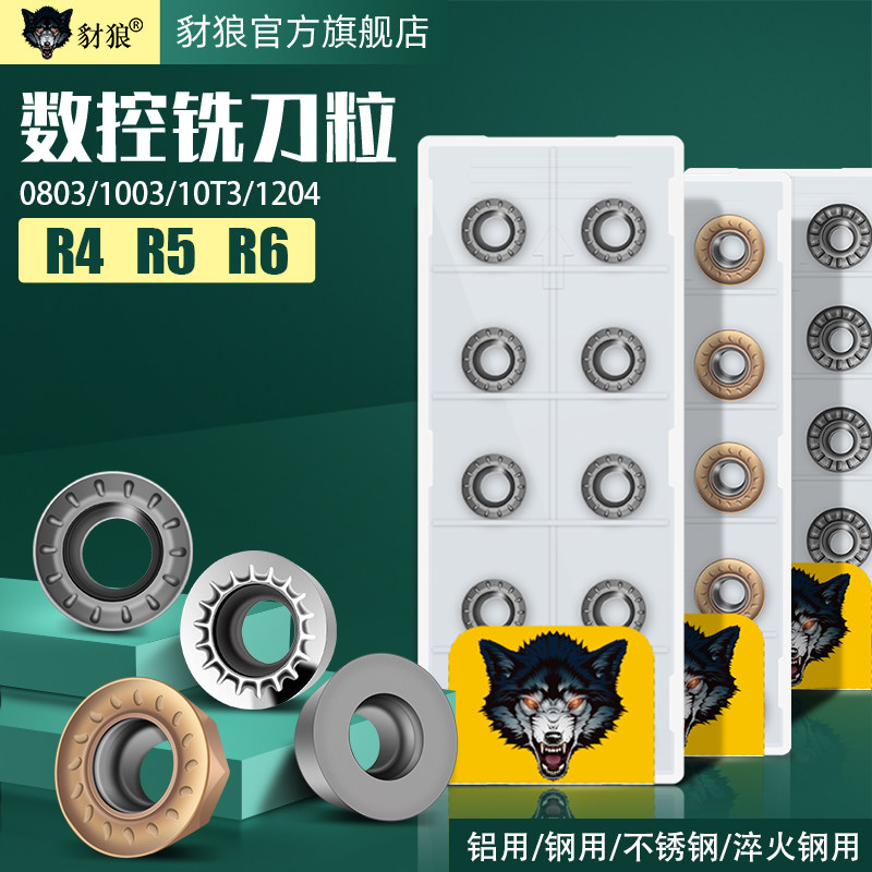 RPMW1003高光铝用R6铣刀片RCGT1204不锈钢R4数控硬质合金R5圆刀粒