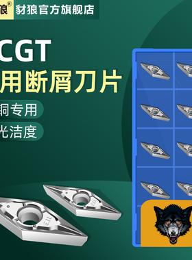 数控断削刀片铝用VCGT110301/02/04/08 160401/02/04/08精车刀粒
