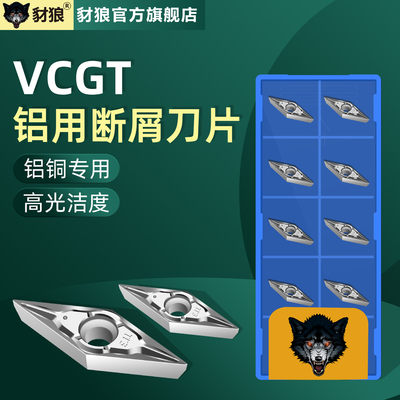 数控断削刀片铝用VCGT110301