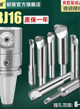 NBJ16微调精镗刀套装可调式小孔镗刀BT30/40/50镗孔刀具精镗刀杆