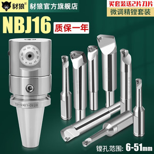 NBJ16微调精镗刀套装可调式小孔镗刀BT30/40/50镗孔刀具精镗刀杆