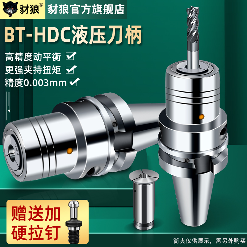 豺狼液压刀柄高精度bt30/40/50