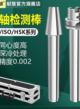 数控机床BT30/40/50主轴检测棒CNC加工中心HSK IS0主轴精度测试棒