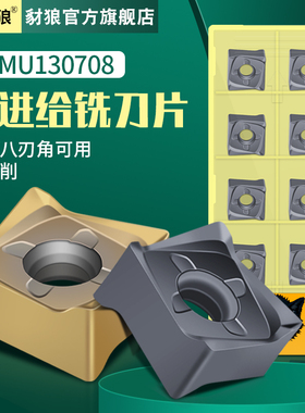 快进给铣刀片SNMU130708双面八刃88度硬质合金加工不锈钢铸铁铸件